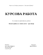 Бизнес проект на семеен хотел три звезди