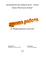 Анализ и оценка на фирма в Интернет