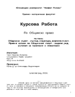 Общински съвет - предмет структура компетентност Правни актове на общинския съвет