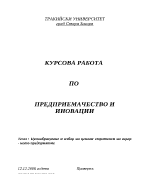 Ценообразуване и избор на стратегии