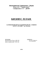 Бизнес план за ремонтиране и подобряване на семеен хотел Релакс - грНесебър