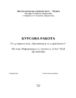 Информационна система в Шик ООД