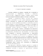 Значение на туризма в Рило-Родопски район