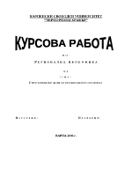 Стратегически цели на регионалната икономика