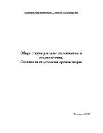 Общо споразумение за митата и търговията Световна търговска организация