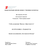 Анализ на пиар кампания