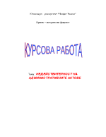 Недействителност на административните актове