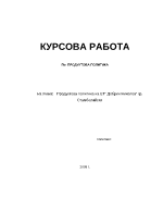 Продуктова политика на ЕТ Добрин Николов