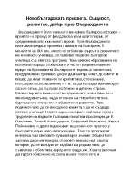 Новобългарската просвета Същност развитие дейци през Възраждането