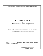 Задължителна застраховка злаполука на пътниците в градския транспорт