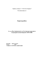 Възстановяването на българската държава и изграждане на институциите 1878-1886