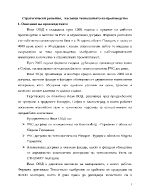 Стратегически решения касаещи технологията на производство Ивал ООД