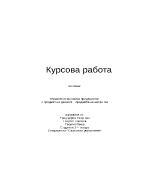 Управление на малко предприятие с предмет на дейност продажба на метан газ 