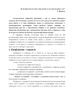 Всеки обича да има власт дори когато не знае какво да прави с нея