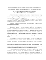 Приложение на невронните мрежи в конкурентното позициониране на търговските мрежи