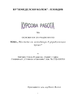 Мястото на мениджъра в управленския процес