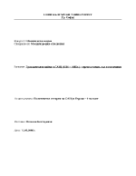 Гражданската война в САЩ - предпоставки ход и последици