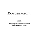 Индустриалната политика на България след 1989г