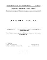 Арт - терапия и ефективност на здравния мениджмънт