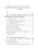 Разработване на симулационни модели на MATLAB за различни видове управление за постояннотоков двигател