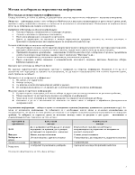 Методи за набиране на маркетингова информация