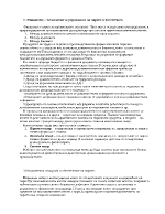 Финансите технология за управление на парите и богатството