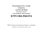 Електронно правителство на България интегрирано управление на национално и местно ниво