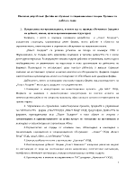 Дизайн на обучение за социални компетенции Тренинг за работа в екип