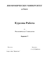 Курсова Работа по Икономическа Социология