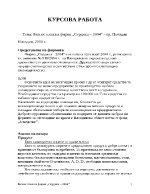  Бизнес план на фирма Сердика 2004 гр Пловдив