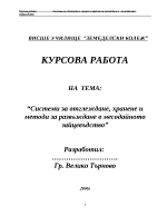 Системи за отглеждане хранене и методи за развъждане в месодайното зайцевъдство