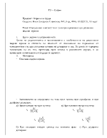 Определяне опасността от електропоражение при различни видове мрежи