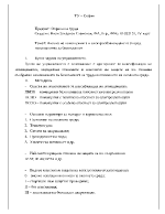 Анализ на помещенията и електрообзавеждането според изискванията за безопасност