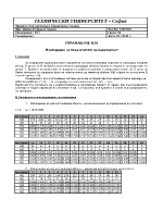 Изследване на показателите на надеждност