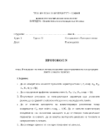 Изследване на някои експлоатационни харастеристики на газоразрядни лампи с високо налягане