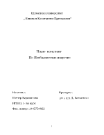 План-конспект по изобразително изкуство