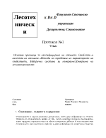 Протокол по стокознание