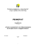 Етапи в развитието на образованието на възрастните и андрагогиката