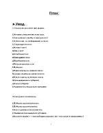 Сексуално развитие при децата Сексуално възпитание