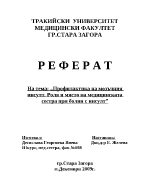 Профилактика на мозъчния инсулт Роля и място на медицинската сестра при болни с инсулт