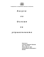 Казуси по основи на управлението