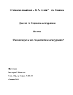 Финансиране на социалното осигуряване