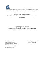 Развитие на емоциите в ранна детска възраст