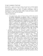 Същност състояние и тенденции в проявлението на безработица в българия