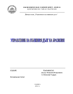 Управление на външния дълг на Бразилия