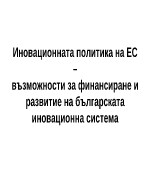 Иновационна политика