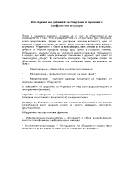 Изследване на умението за общуване и справяне с конфликтни ситуации