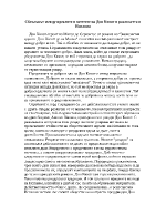 Сблъсъкът между идеалите и мечтите на Дон Кихот и реалността в Испания