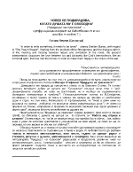 Човек се подмладява когато душата му е свободна - ГЛечева