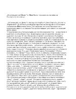 Опълченците на Шипка от Иван Вазов възхвала за героизма на българските опълченци